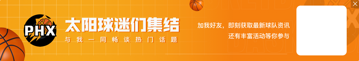 太阳签下控卫只是第一步 比尔会接受替补吗?