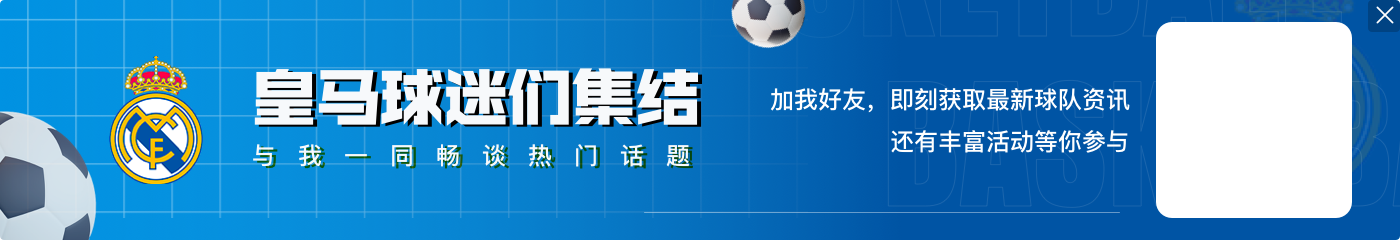姆总:合影加我一个!🤣皇马部分球员准备自拍时漏了姆巴佩